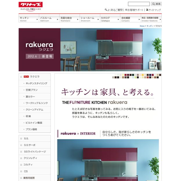 クリナップのシステムキッチン ラクエラがマイナーチェンジしましたね。