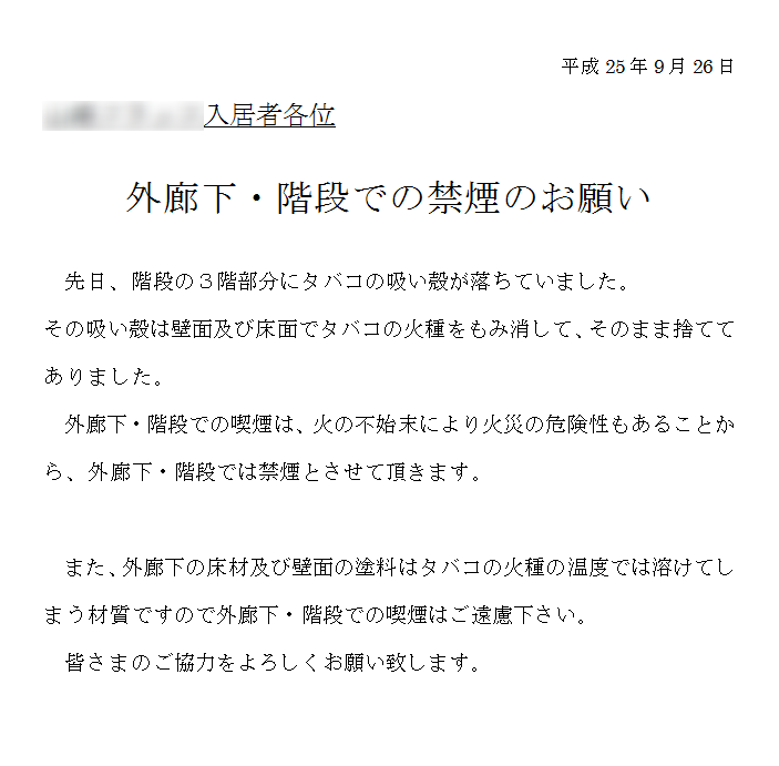 各世帯配布＆掲示板に掲示した書類