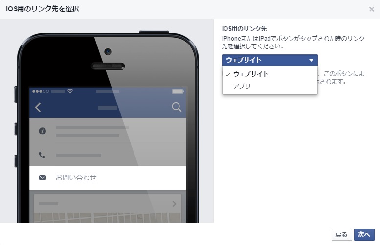 iOSのリンク先を設定