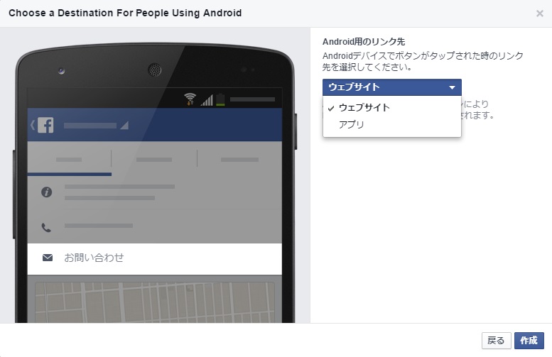 android用のリンク先を設定