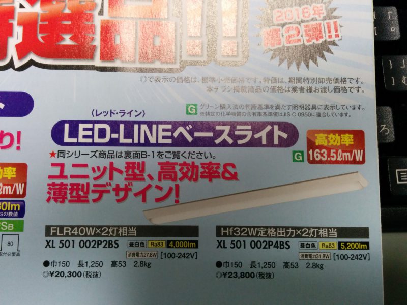 オーデリックのLED-LINEベースライト