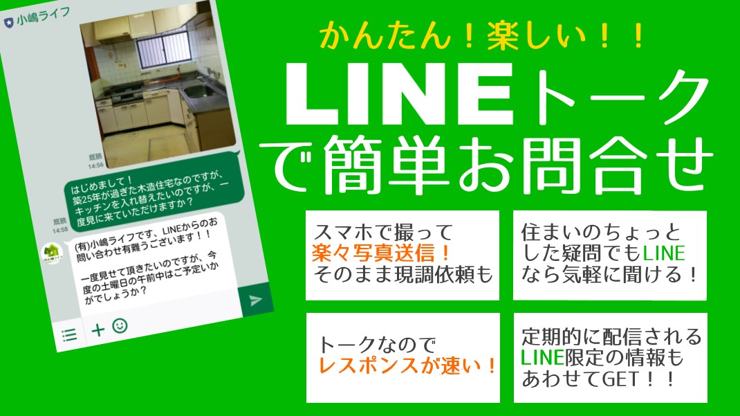 LINEでのお問い合わせが便利です！