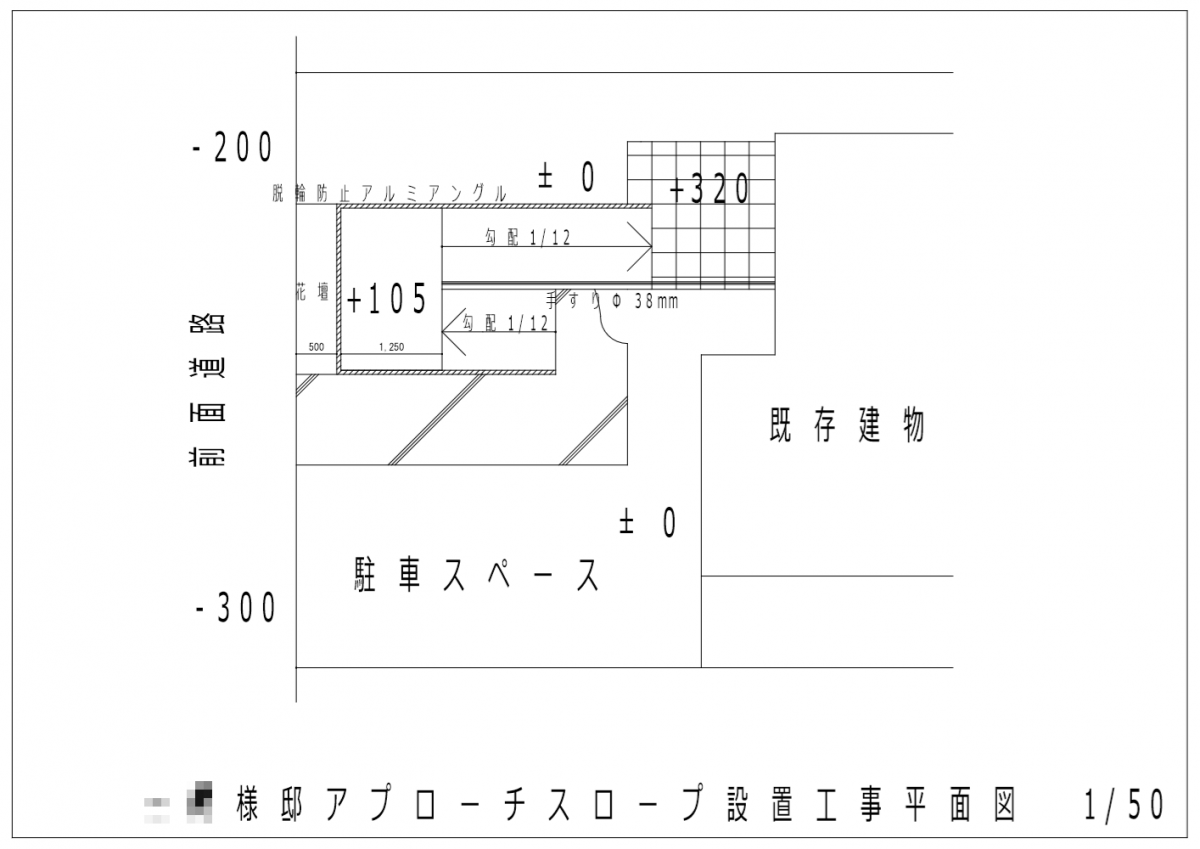 アプローチスロープ設置の最終打ち合わせ