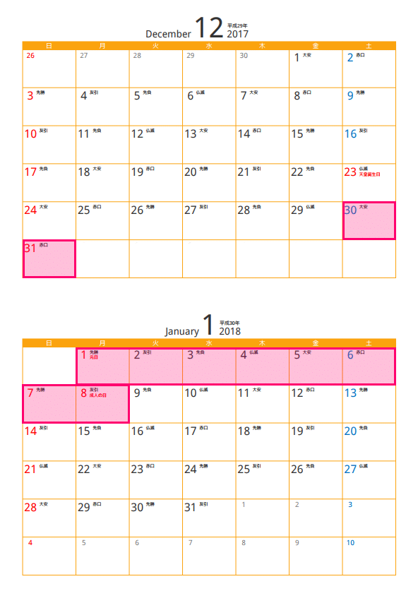 2017年-2018年 年末年始休業日のお知らせ