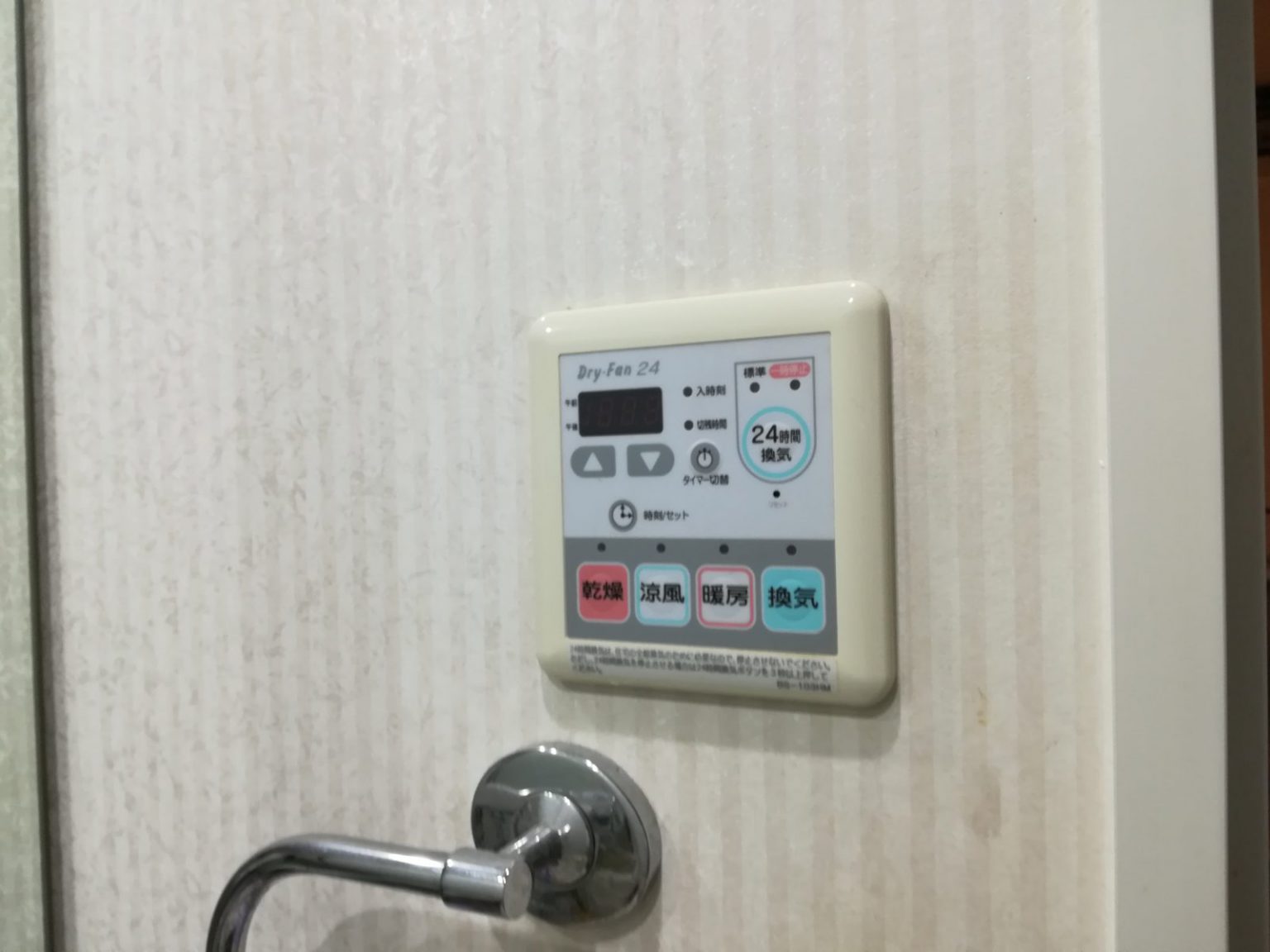 MAXの3室用浴室換気乾燥暖房機「BS-133HM」へ交換の施工例／相模原市中央区淵野辺 | 相模原市南区のリフォーム専門店 小嶋ライフ