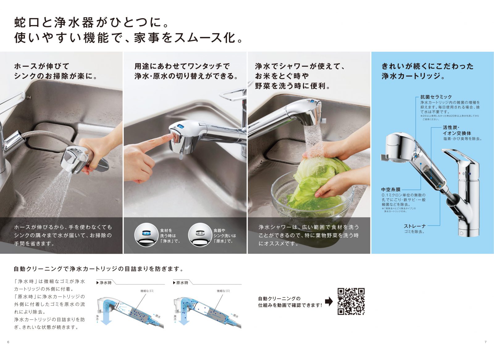 蛇口一体型浄水器ならタカギの「みず工房」がおすすめです♪ | 相模原