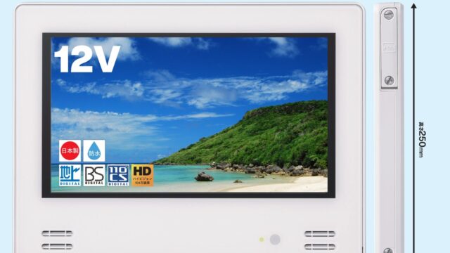 浴室テレビで快適な入浴ライフを送りませんか♪