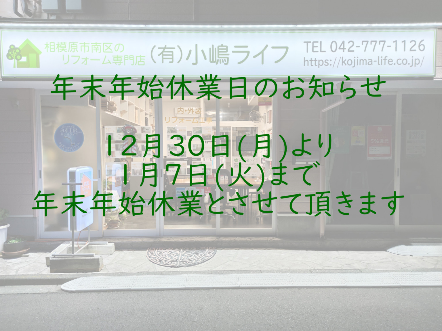 2019-2020 年末年始休業日のお知らせ