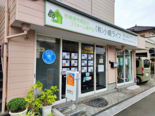 (有)小嶋ライフ外観
