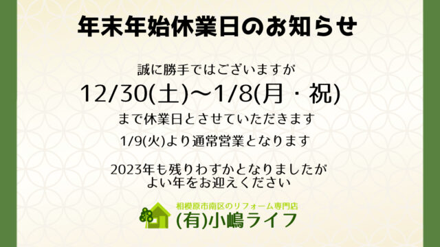 2023-2024 年末年始休業日のお知らせ