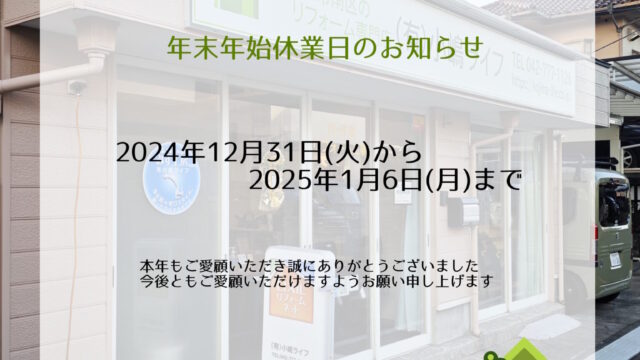 2024-2025 年末年始休業日のお知らせ