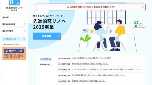 先進的窓リノベ補助金2025活用！LIXILインプラスで実現する、冬暖かく夏涼しい快適住まい