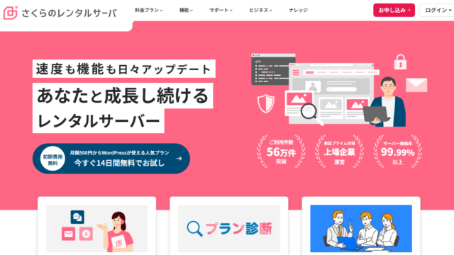 【体験談】さくらレンタルサーバ プレミアムプランからスタンダードプランへ戻したWebサイト移行の一部始終と注意点
